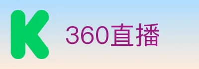 360直播 Logo